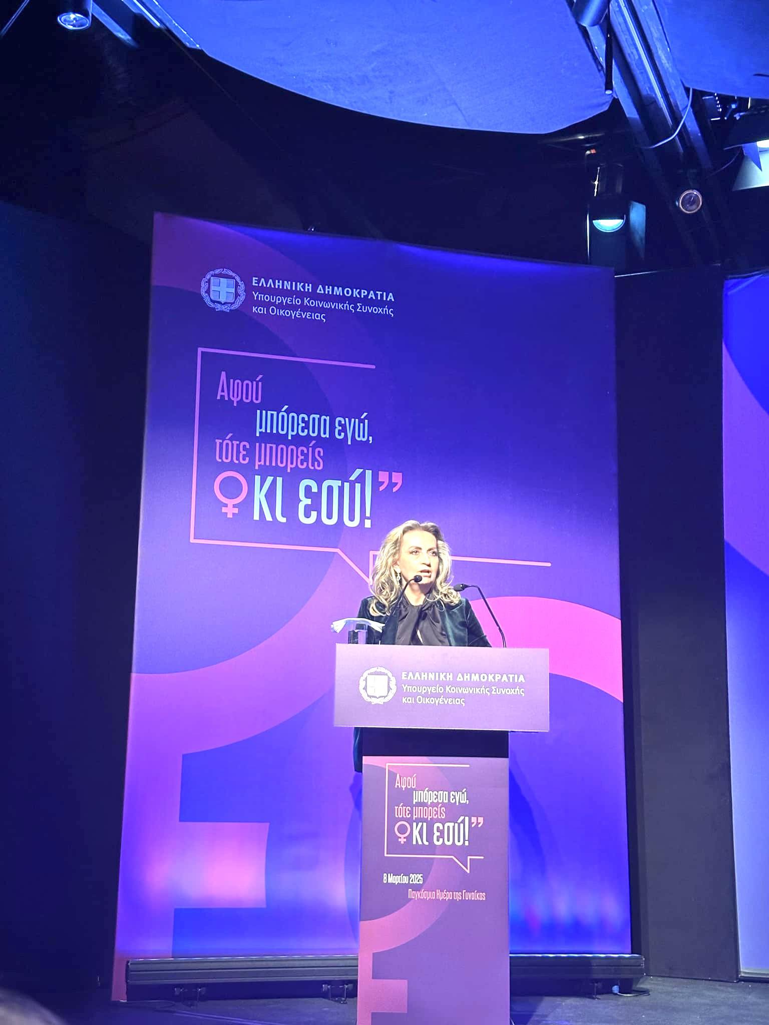 Η Σοφία Κουνενάκη Εφραίμογλου συμμετείχε με ομιλία της στην Εκδήλωση της Γενικής Γραμματείας Ισότητας: Ενδυνάμωση των Γυναικών στην Επιχειρηματικότητα και την Καινοτομία
